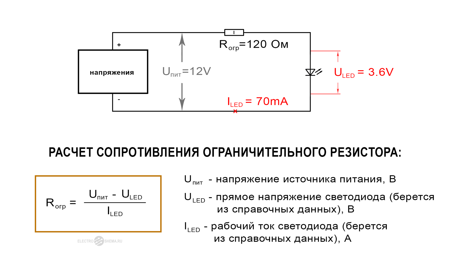 Расчет резистора для светодиода