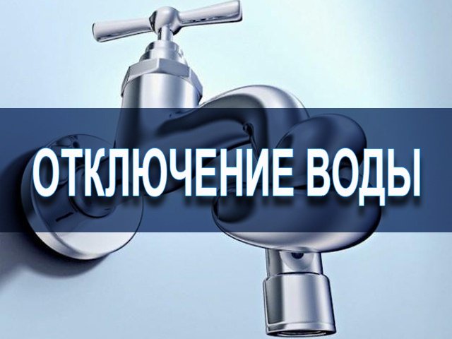 17 июня в трех районах Перми отключат водоснабжение