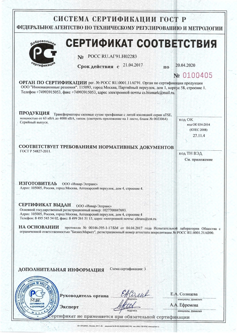 Сертификат соответствия POCC RU.91.02283-1