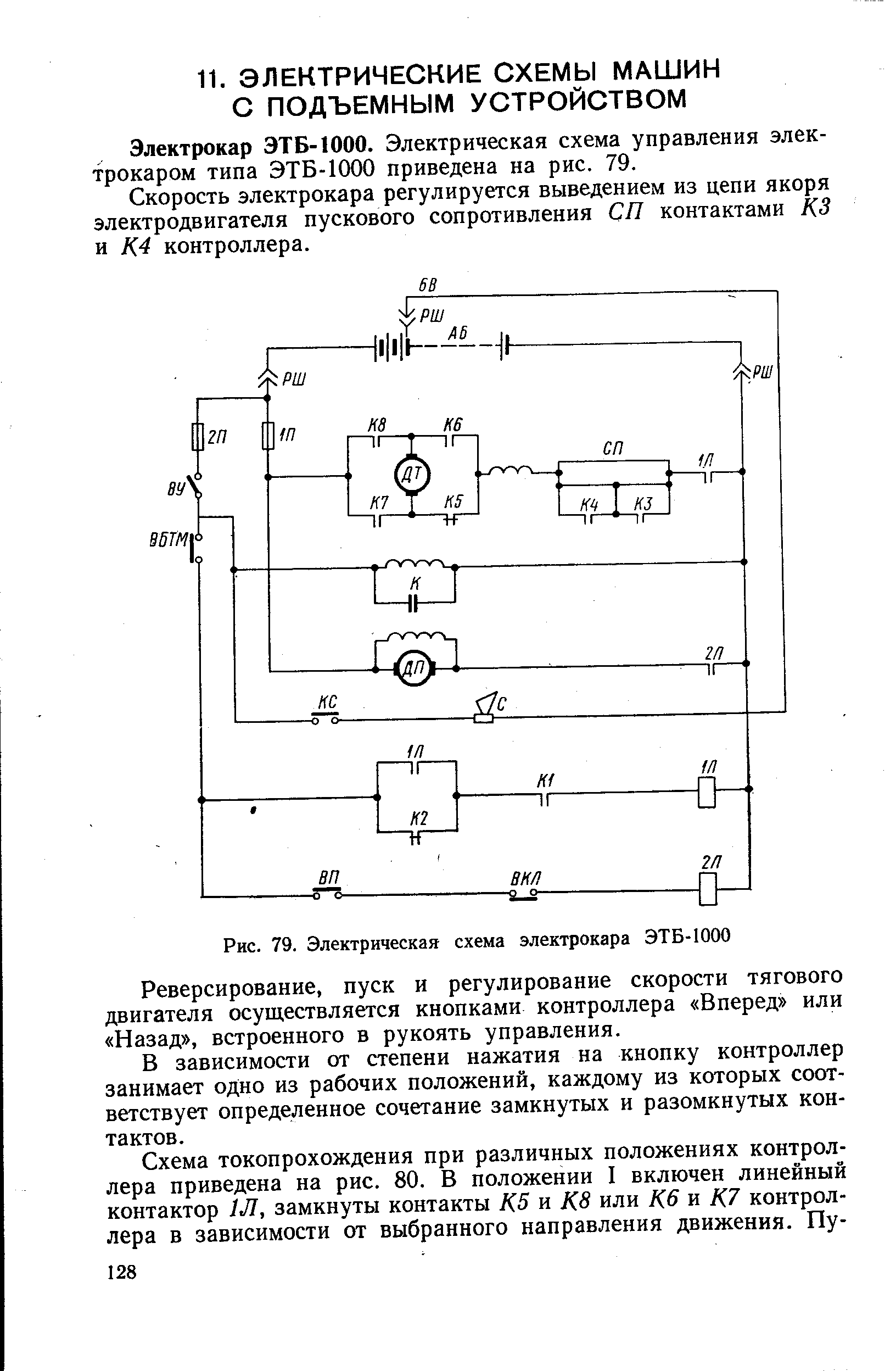 электрическая схема Электрокара