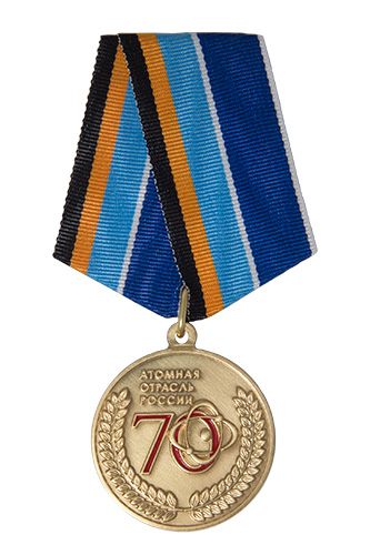 Медаль 70 лет атомной отрасли России