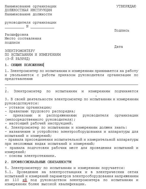 dolzhnostnaya-instrukciya-ehlektromontera008
