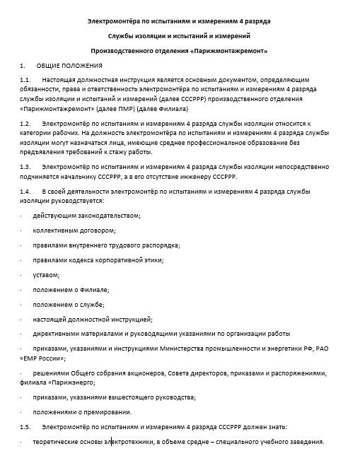 dolzhnostnaya-instrukciya-ehlektromontera009