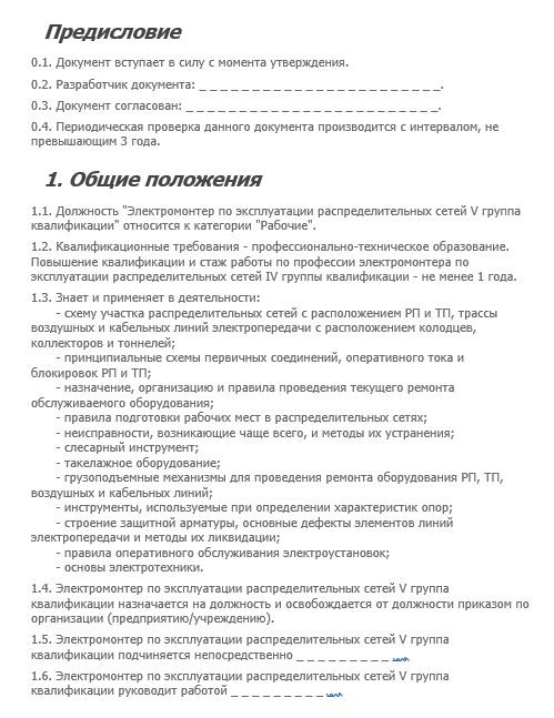 dolzhnostnaya-instrukciya-ehlektromontera012