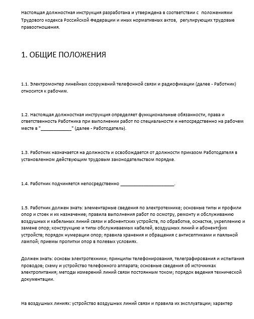 dolzhnostnaya-instrukciya-ehlektromontera013