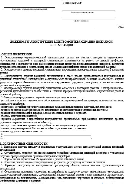 dolzhnostnaya-instrukciya-ehlektromontera014
