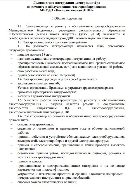dolzhnostnaya-instrukciya-ehlektromontera015