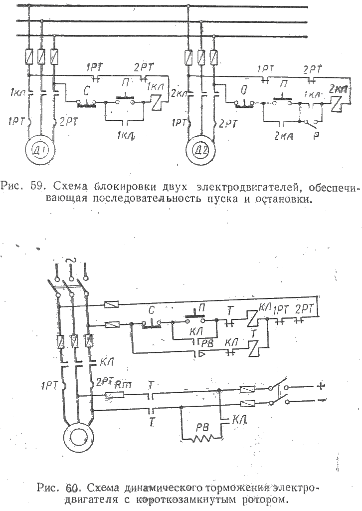 Схема блокировки двух электродвигателей