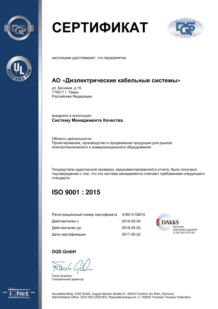 Сертификат по ISO