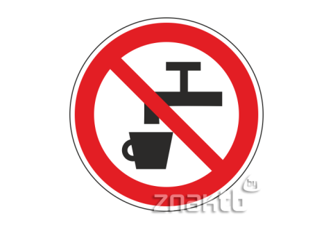  056 Знак Запрещается использовать в качестве питьевой воды код Р05