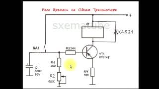 sxematube - реле времени на транзисторе схема. Бесплатное освещение - https://youtu.be/YAYxTzvwLxs