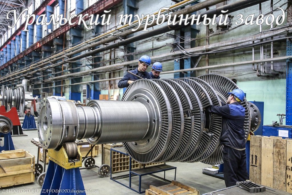 Уральский турбинный завод.jpg