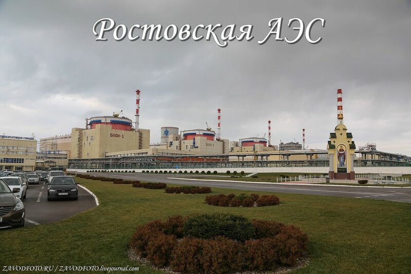 Ростовская АЭС.jpg