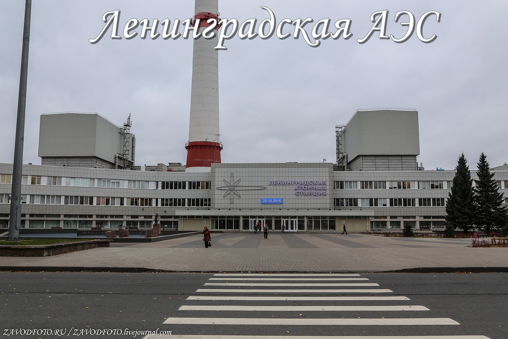 Ленинградская АЭС.jpg