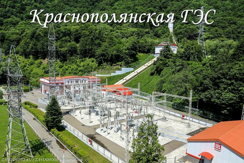 Краснополянская ГЭС.jpg