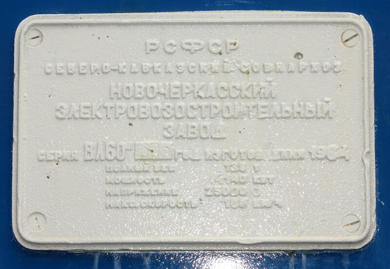 ВЛ60-1605 в ТЧ-1 МСК, табличка изготовителя