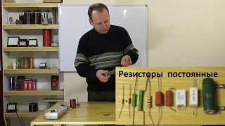 Что такое резистор и как работает