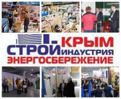 Крым. Стройиндустрия. Энергосбережение. Осень – 2017